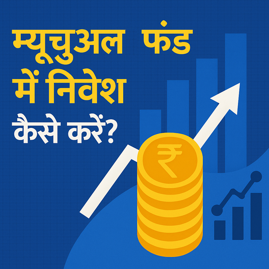"Mutual Fund Sahi Hai