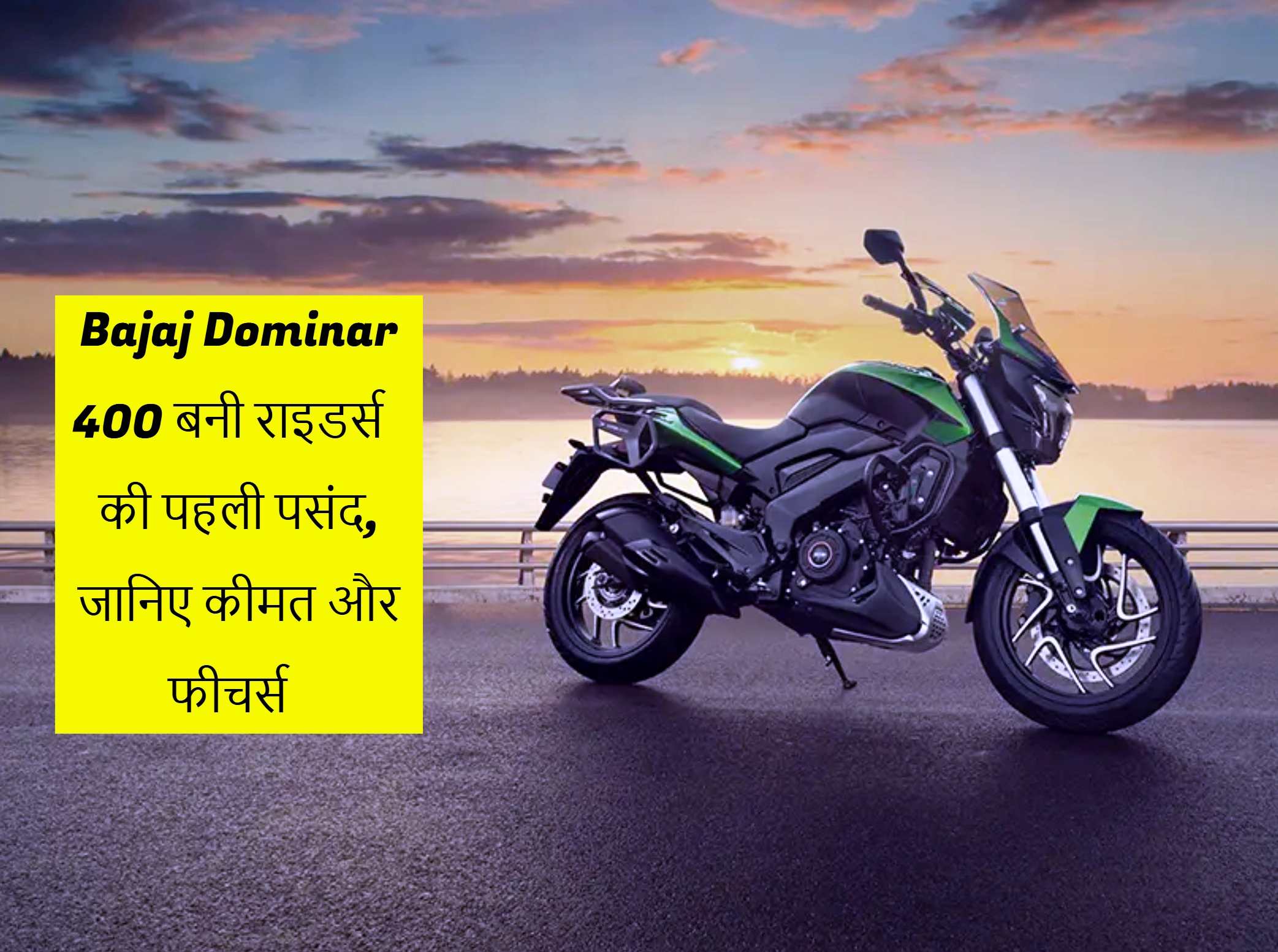 Bajaj Dominar 400