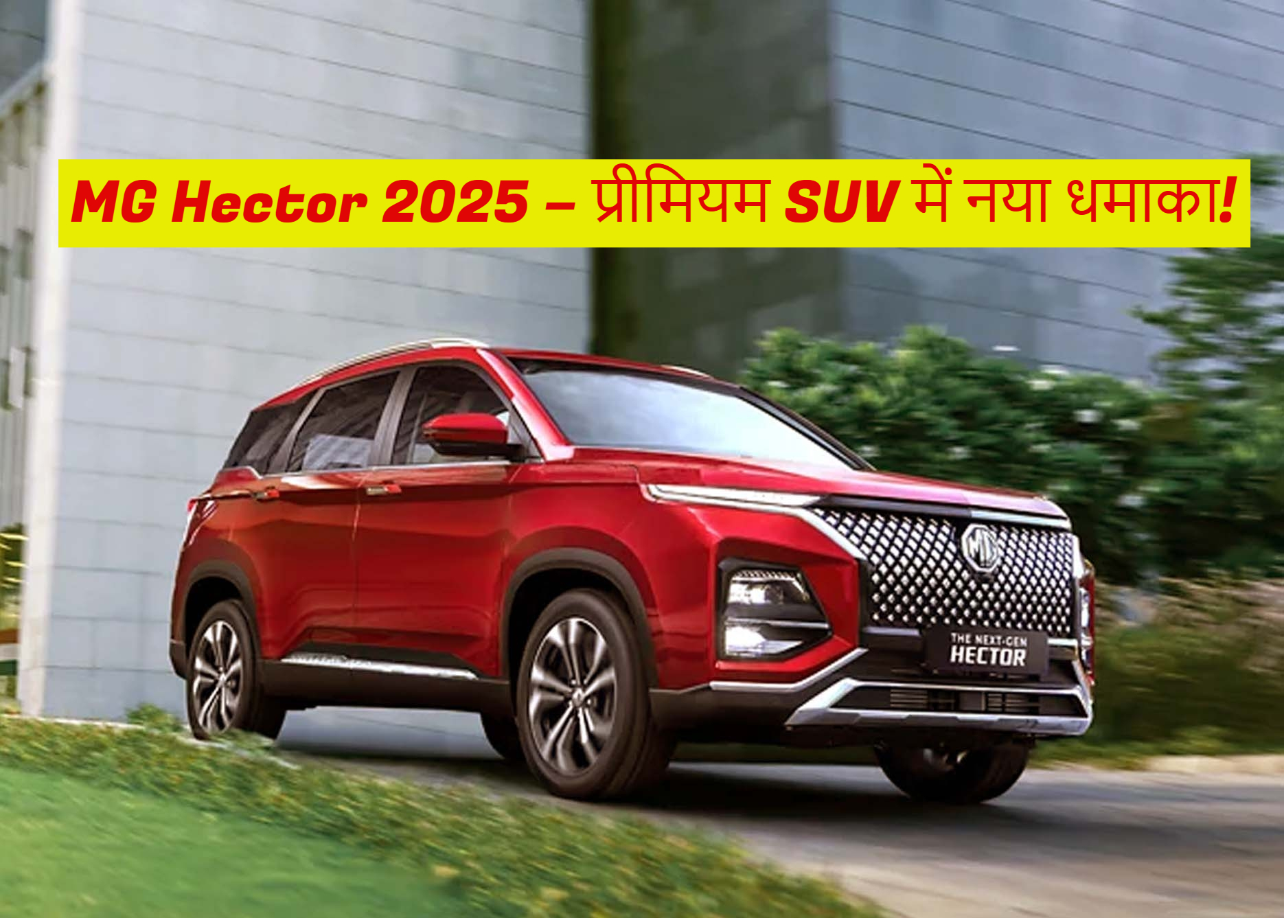 MG Hector 2025