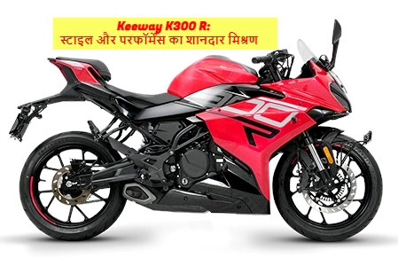 Keeway K300 R